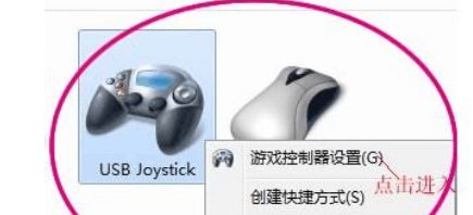 点击游戏控制器