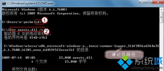 输入dir aeevts.dll /s