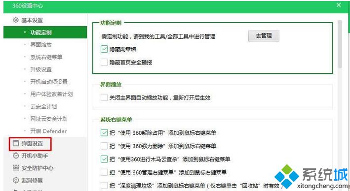 点击【弹窗设置】