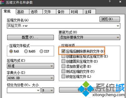 使用WinRAR删除