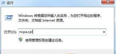 输入“ncpa.cpl”