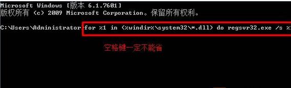 键入：for %1 in (%windir%\system32\*.dll) do regsvr32.exe /s %1  