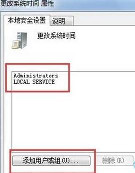 单击“添加用户或组”