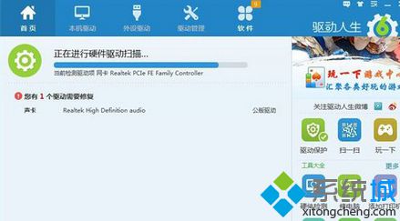 重新检测安装声卡驱动