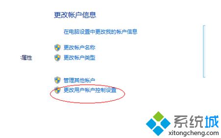 找到更改用户账户设置