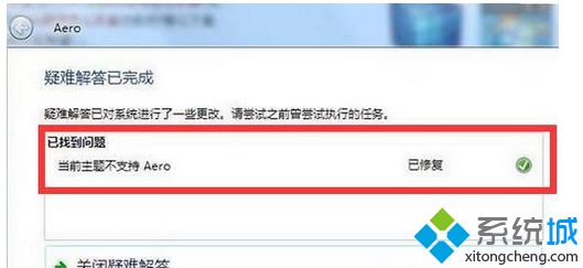 aero效果