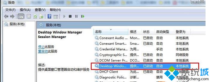 打开“Desktop Window Manager Session Manager”服务